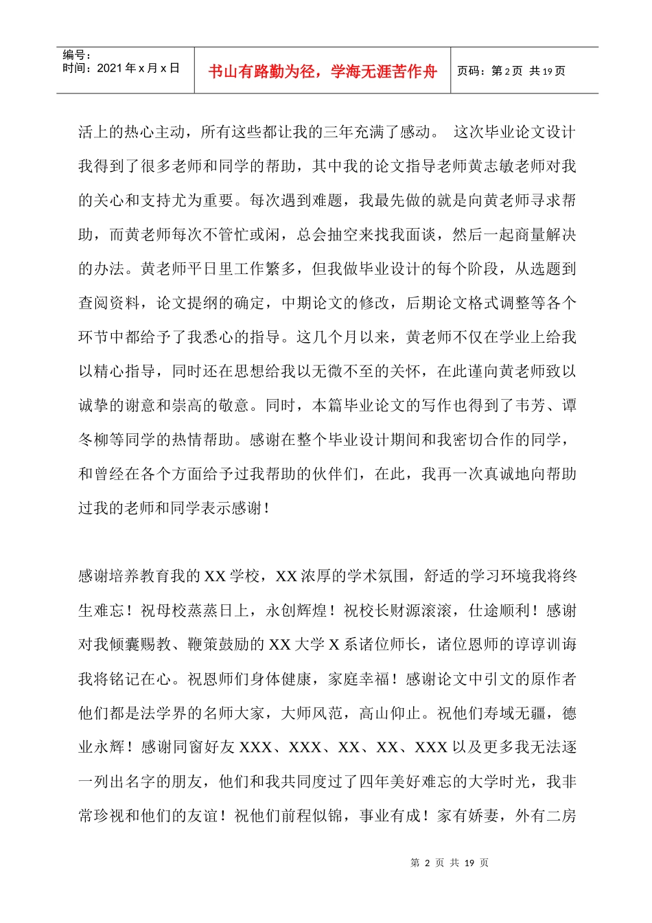 工作计划XXXX29120_第2页