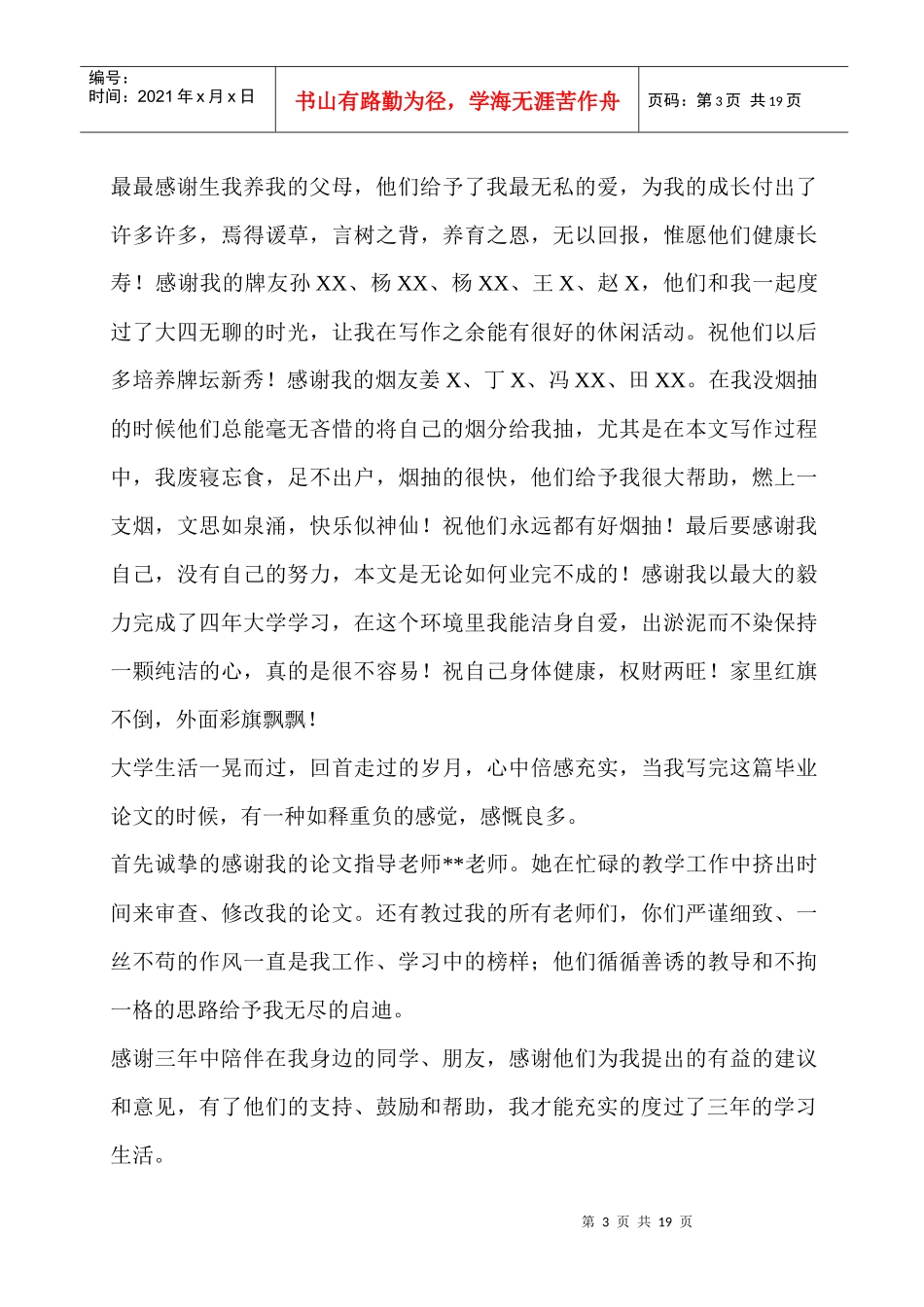 工作计划XXXX29120_第3页