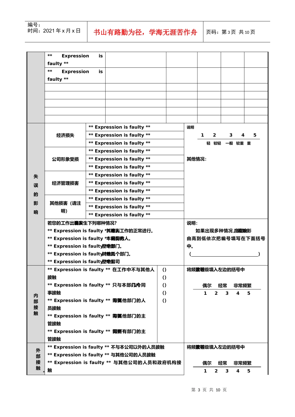 封闭式工作分析调查卷_第3页