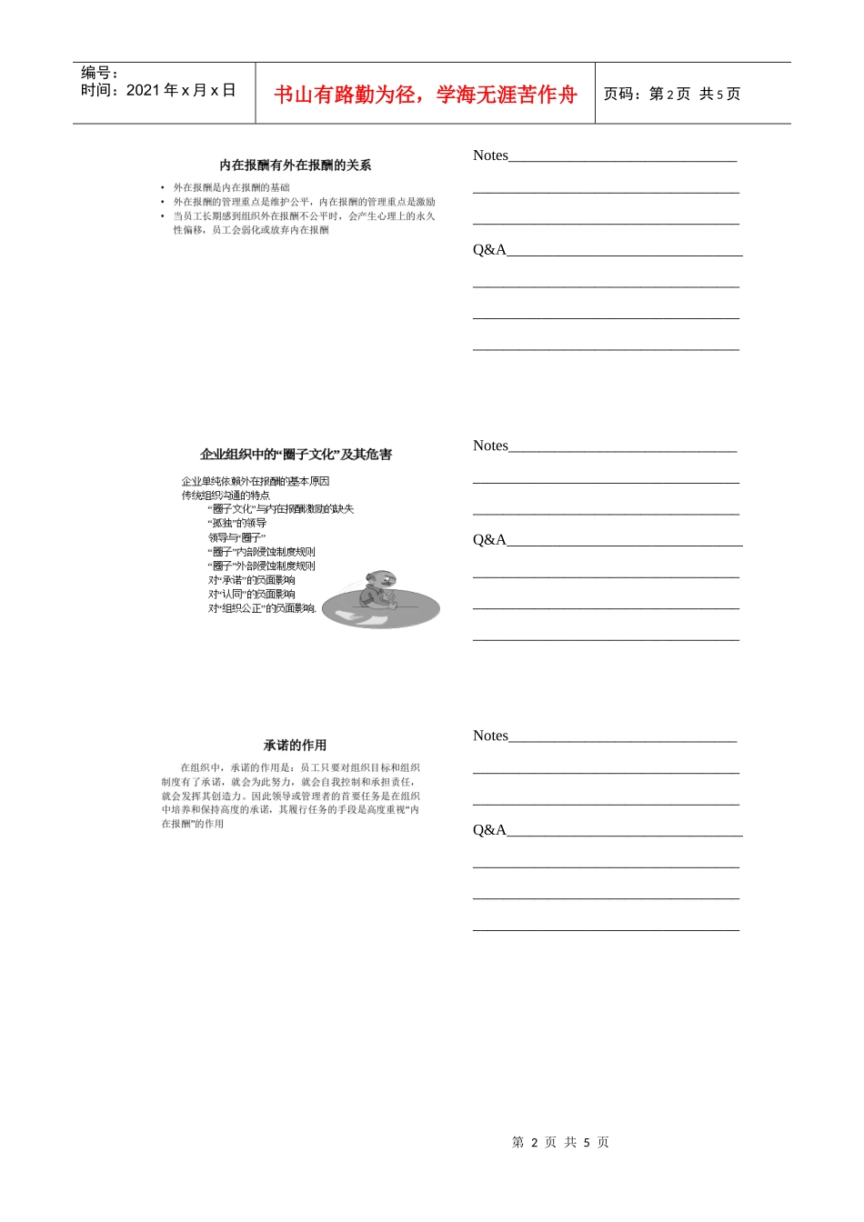 内在招聘特点_第2页