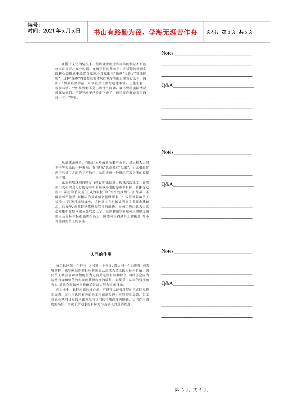 内在招聘特点_第3页