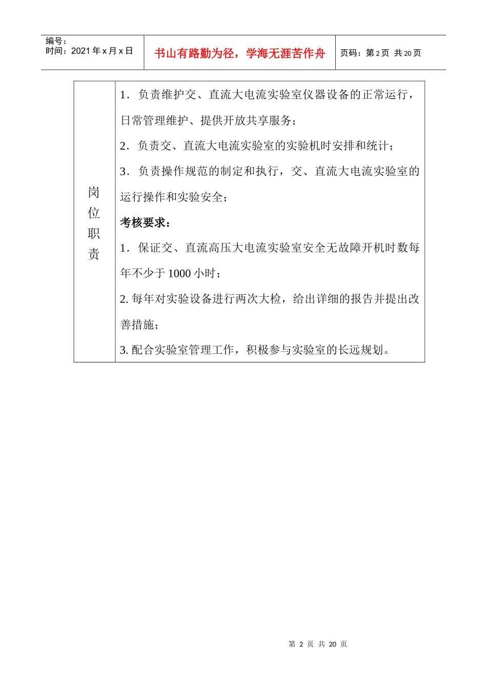 实验技术高技能岗位招聘计划表_第2页