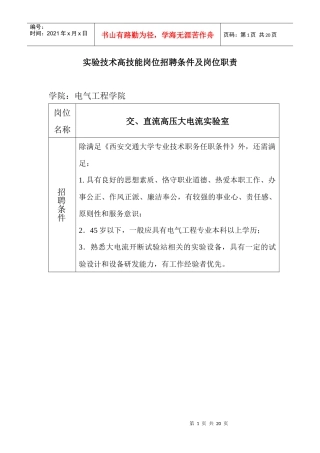 实验技术高技能岗位招聘计划表
