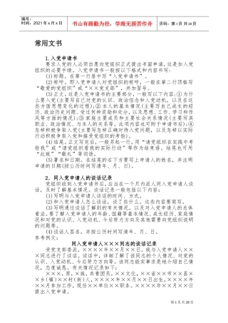 发展党员工作手册-完全版(精校排版)(DOC54页)