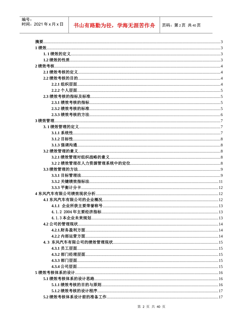 人力资源-202252_东风汽车有限公司绩效考核体系设计_第2页