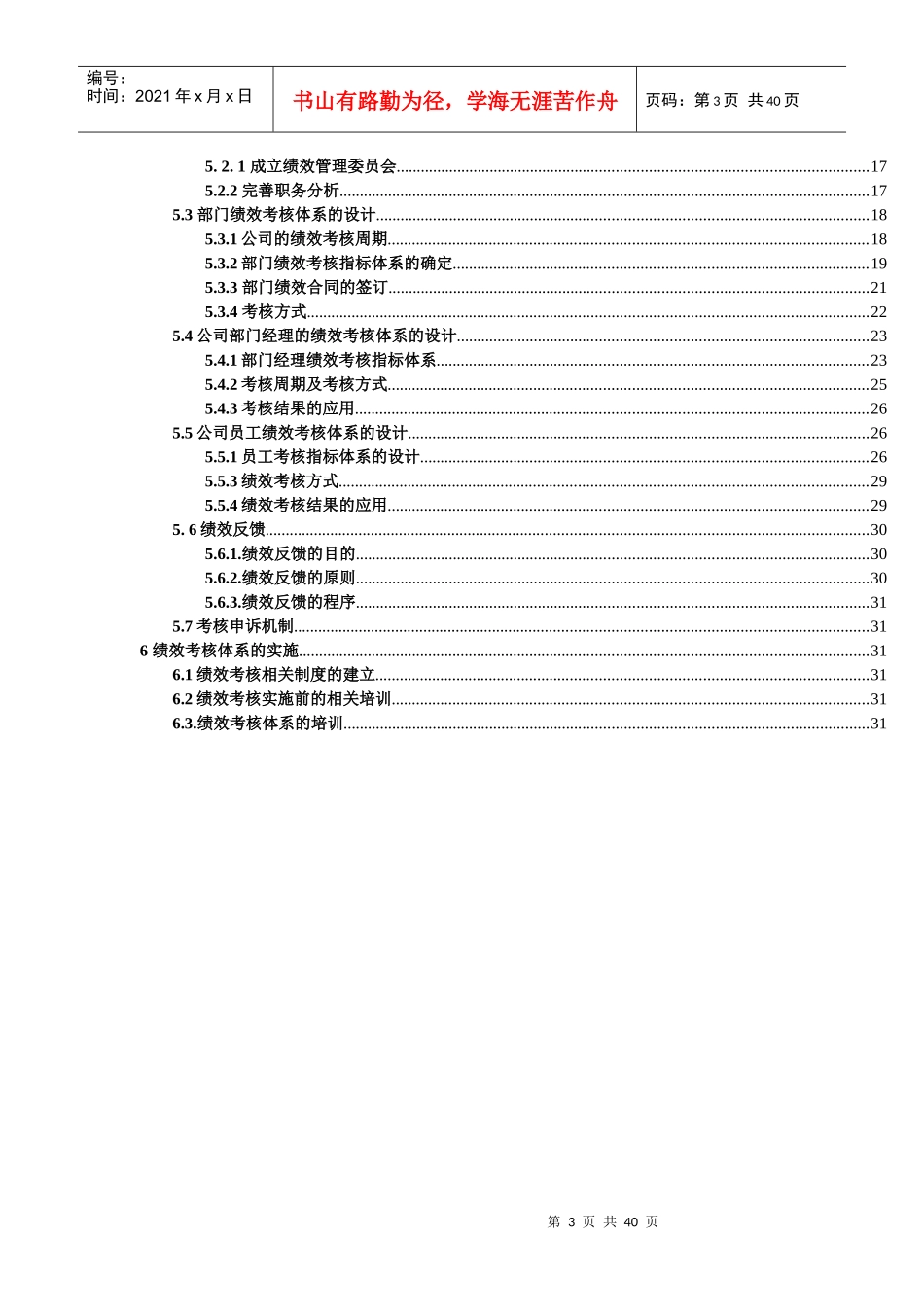 人力资源-202252_东风汽车有限公司绩效考核体系设计_第3页