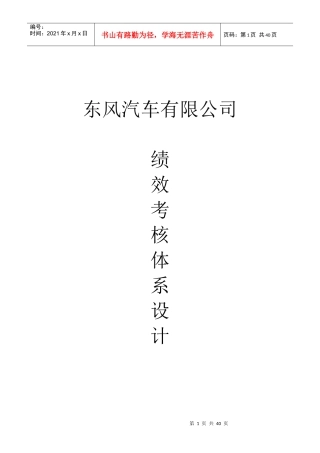 人力资源-202252_东风汽车有限公司绩效考核体系设计