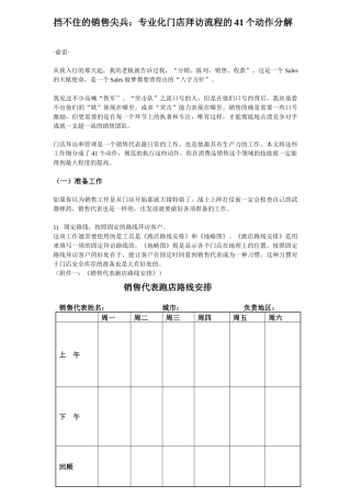 挡不住的销售尖兵：专业化终端拜访流程的41个动作分解