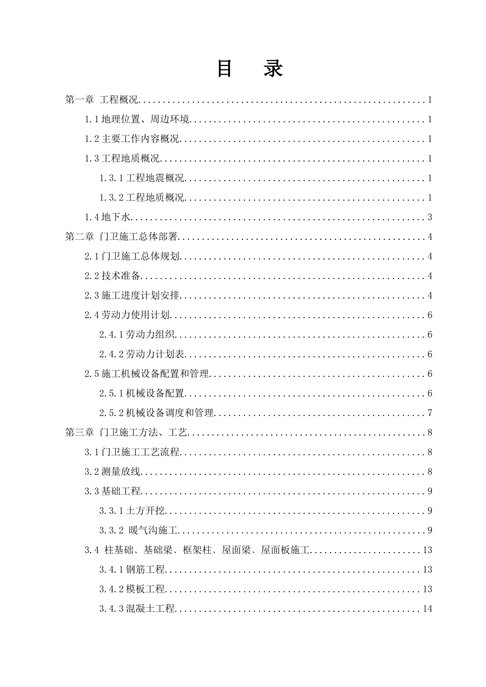 门卫施工方案_第2页