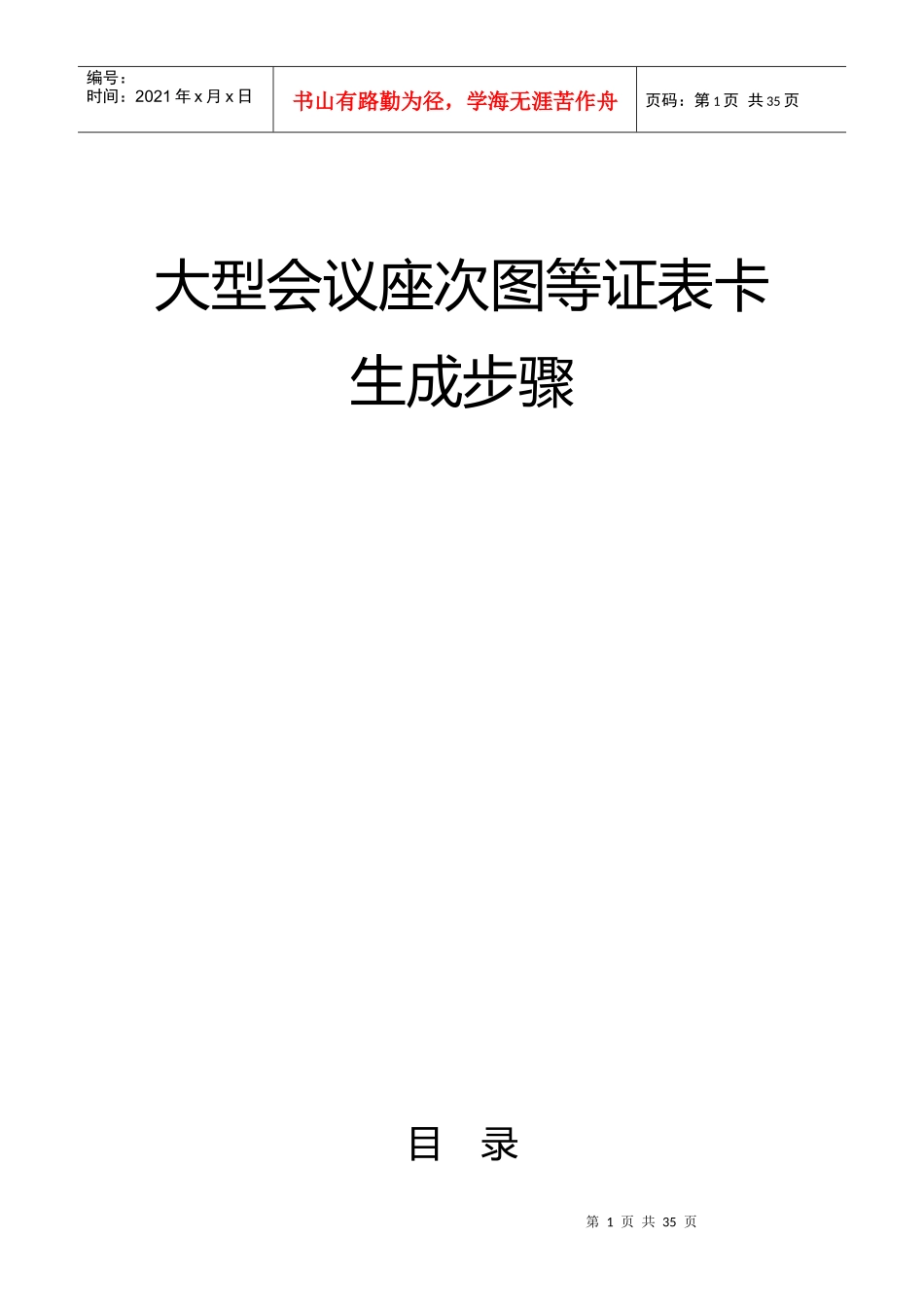 大型会议座次图等证表卡生成步骤_第1页