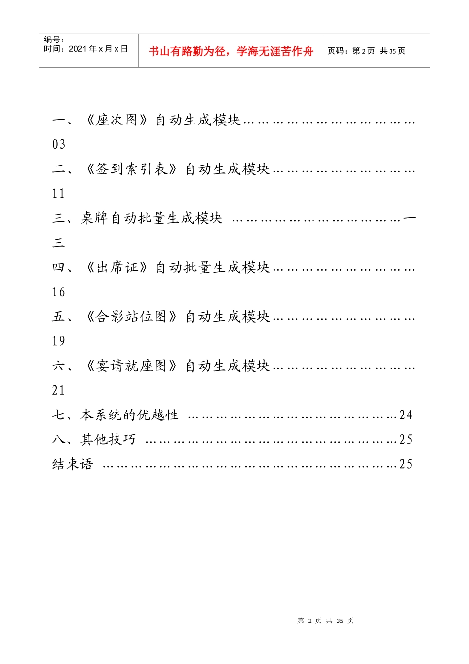 大型会议座次图等证表卡生成步骤_第2页