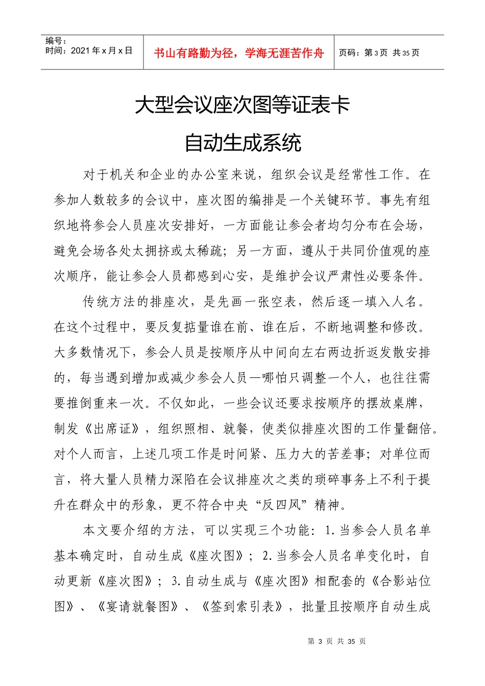 大型会议座次图等证表卡生成步骤_第3页