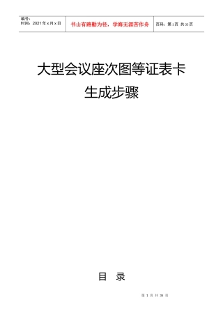 大型会议座次图等证表卡生成步骤