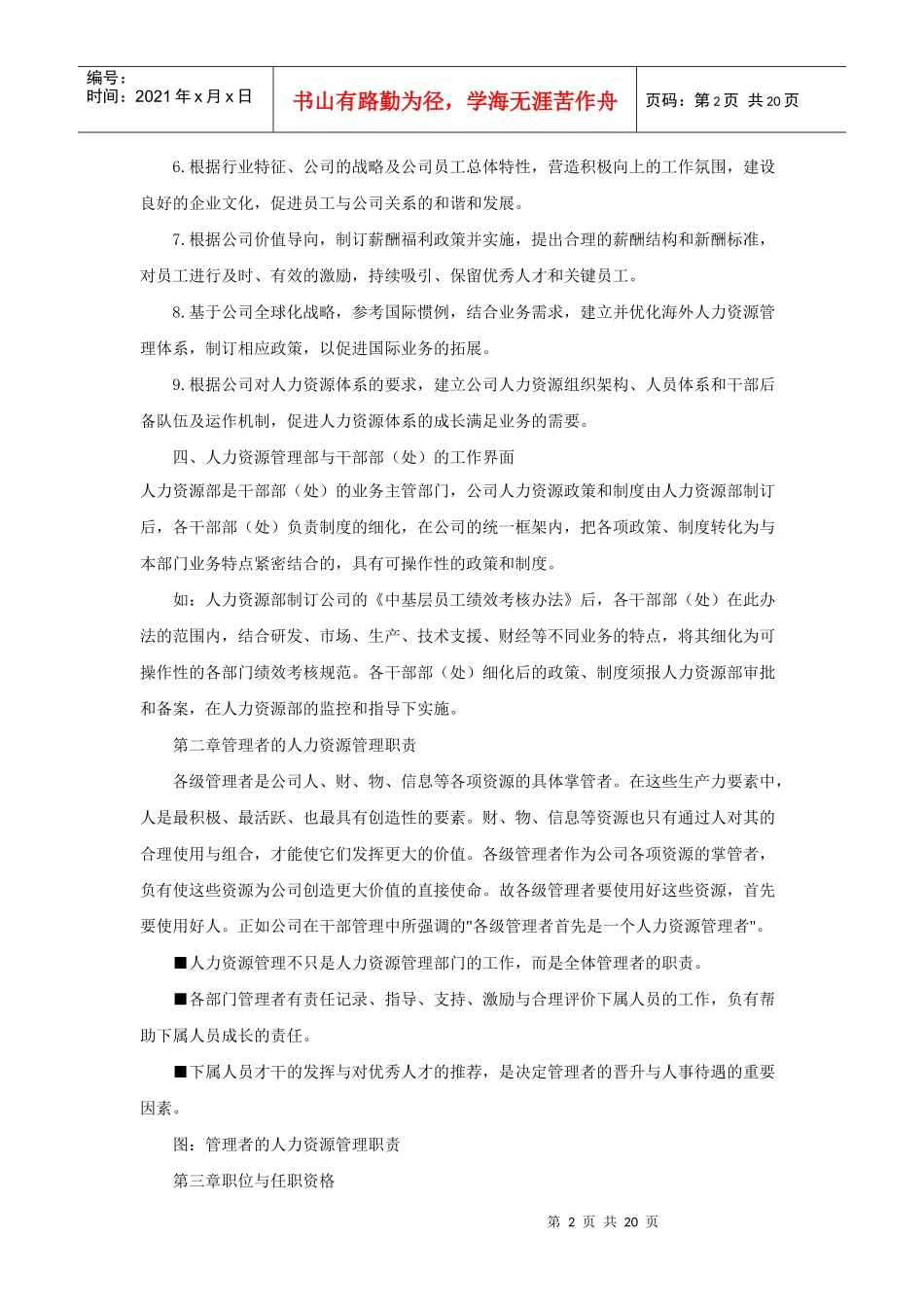 华为人力资源管理体系_第2页