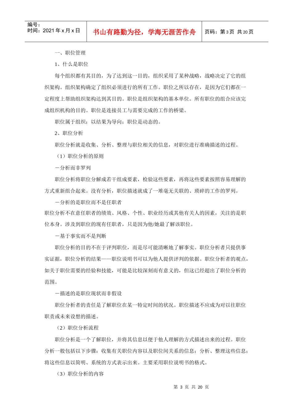 华为人力资源管理体系_第3页