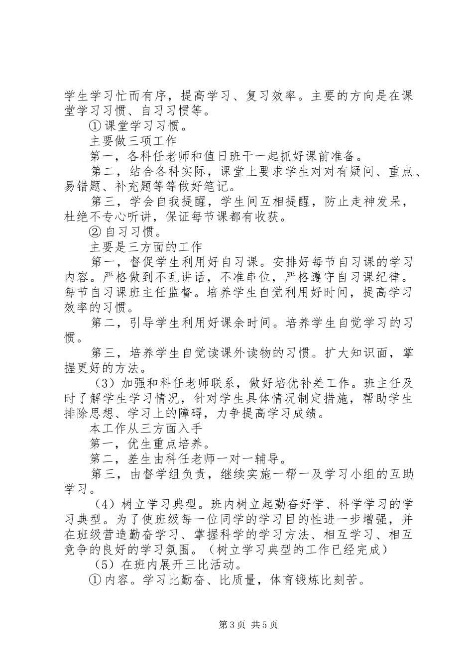 XX年初三九年级上班主任工作计划_第3页