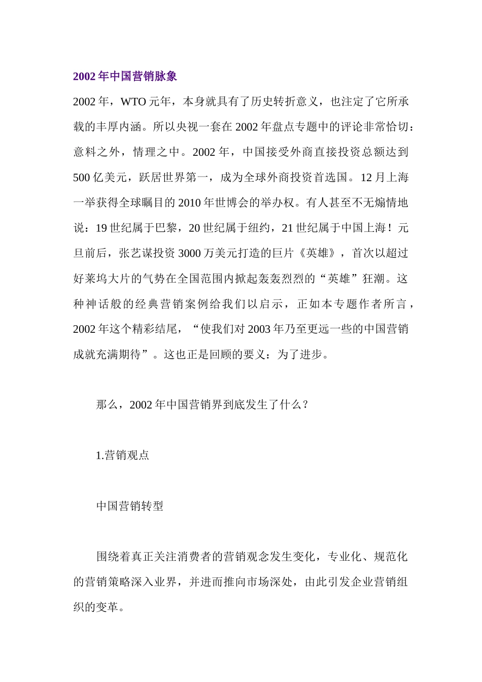 某某年中国营销脉象_第1页