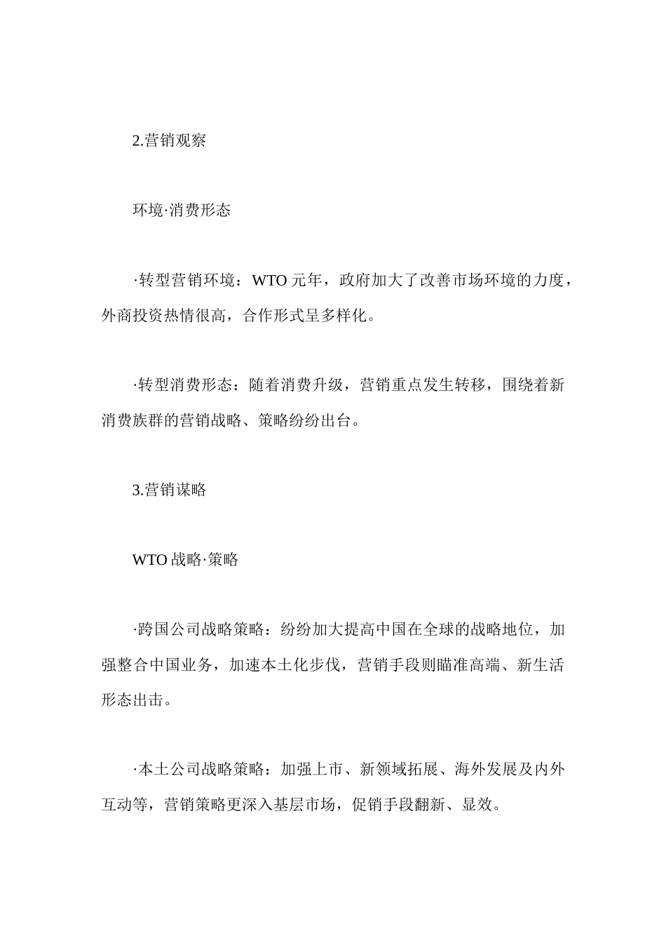 某某年中国营销脉象_第2页