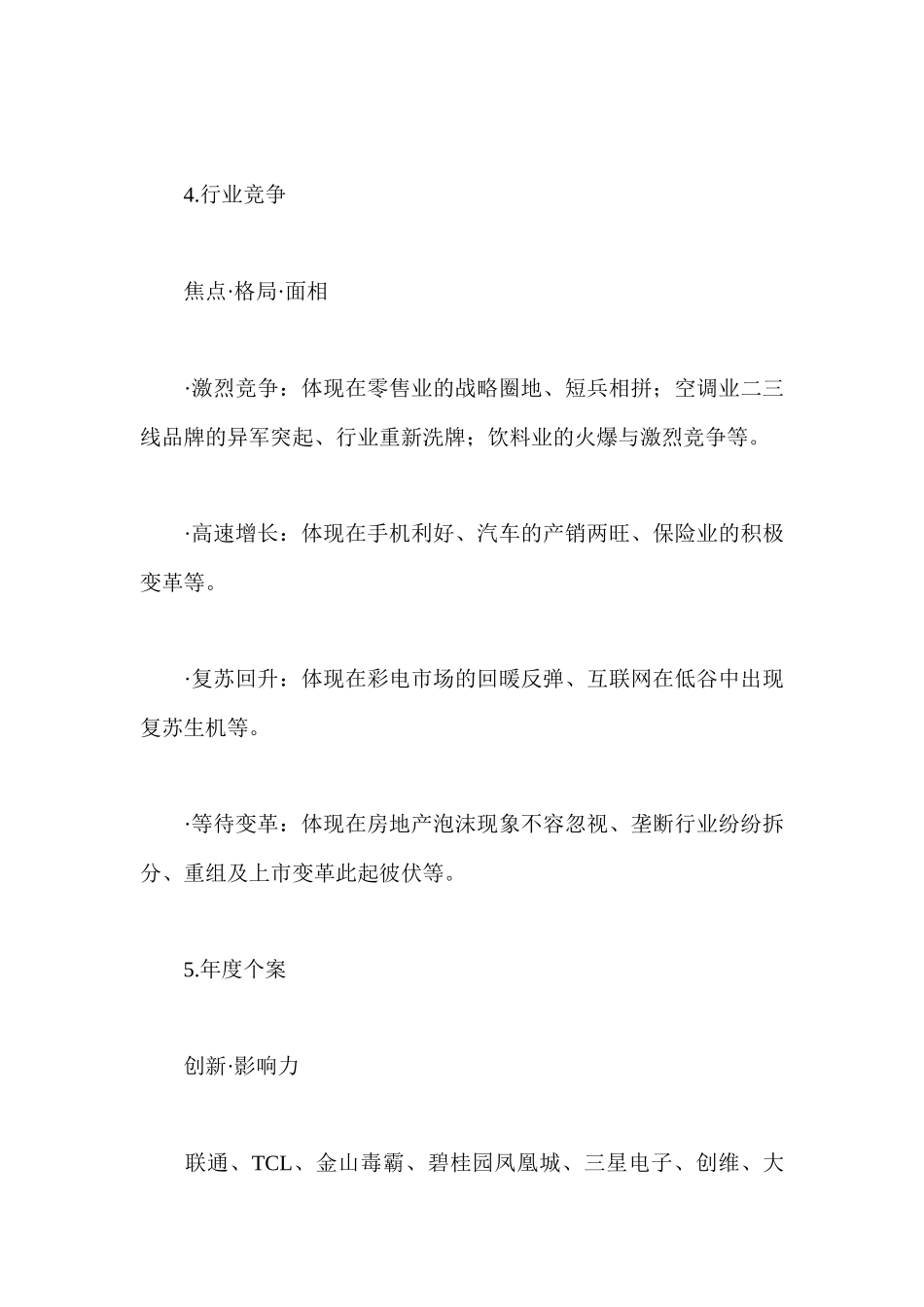 某某年中国营销脉象_第3页