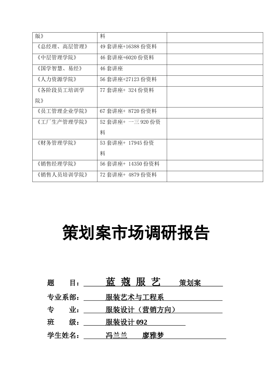 蓝蔻服艺的调研报告_第2页