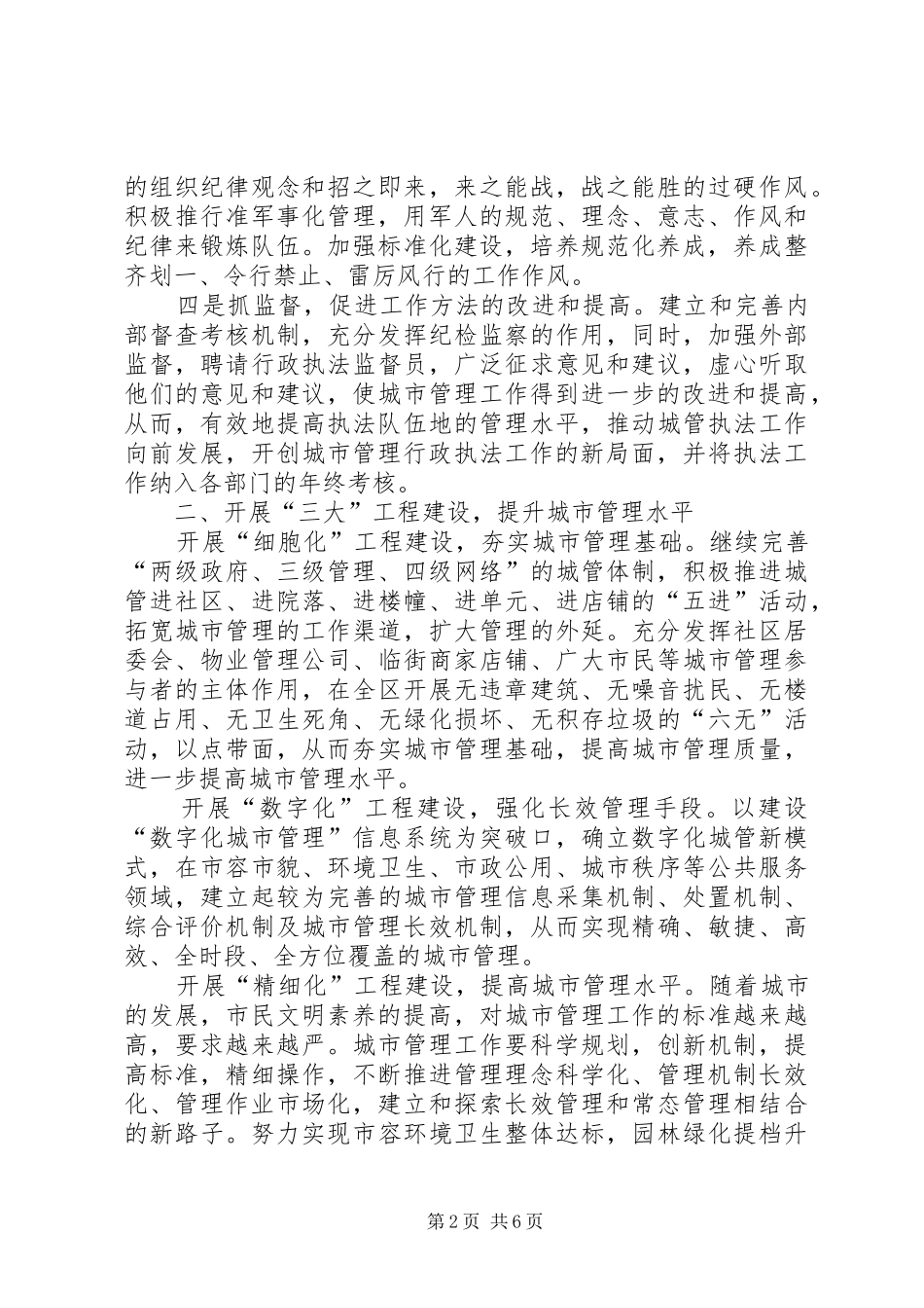 XX县区城管局计划_第2页