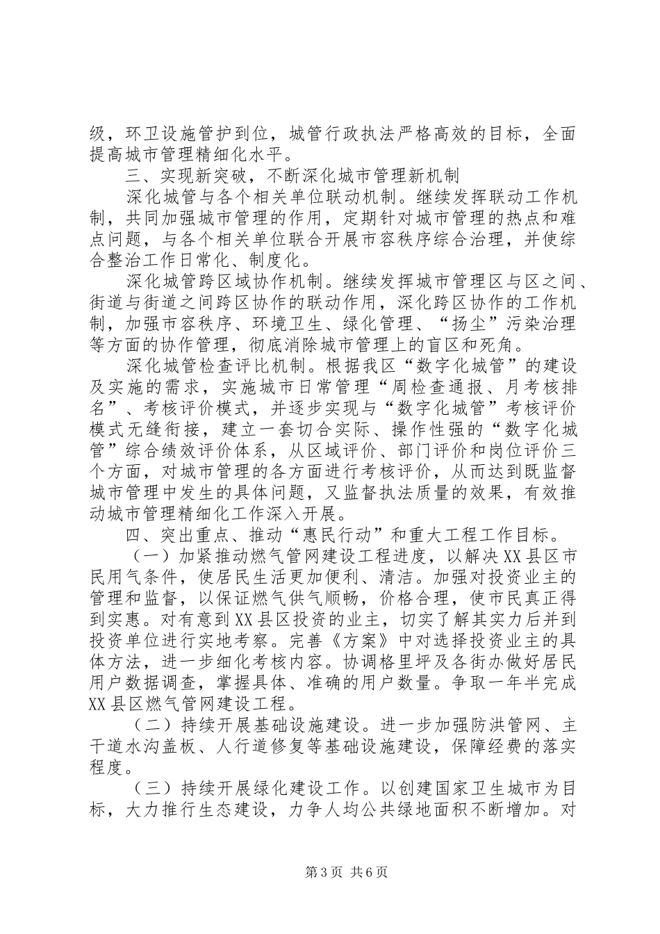 XX县区城管局计划_第3页