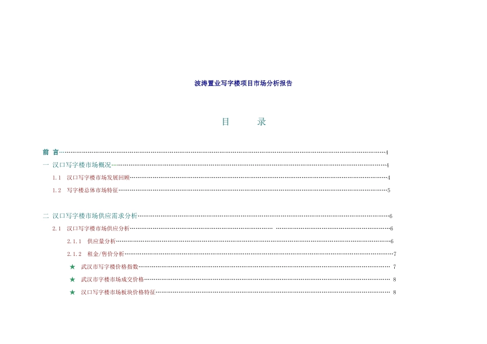 某写字楼项目市场分析报告_第1页