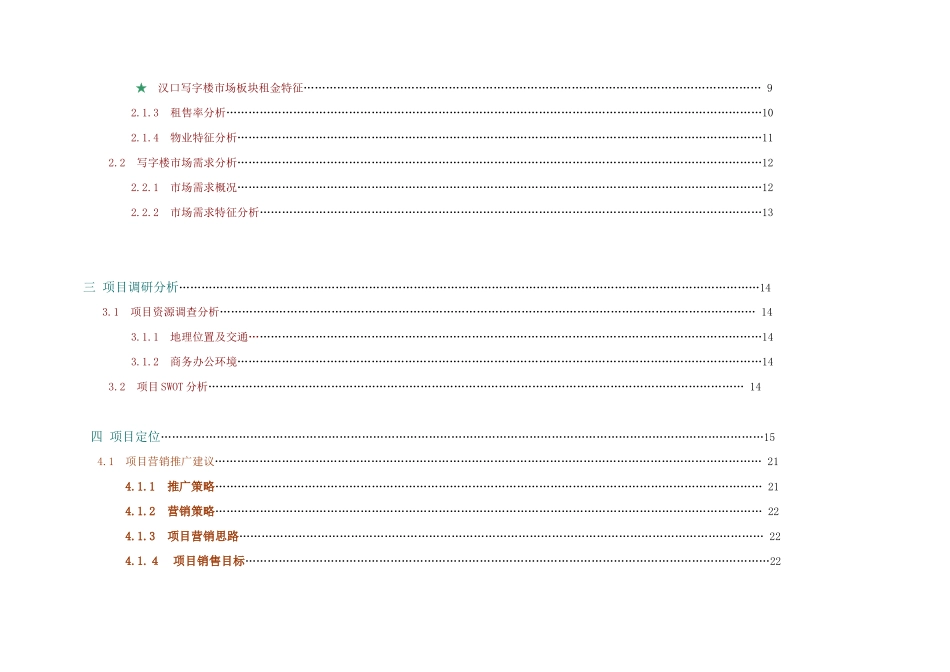 某写字楼项目市场分析报告_第2页