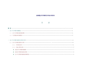 某写字楼项目市场分析报告