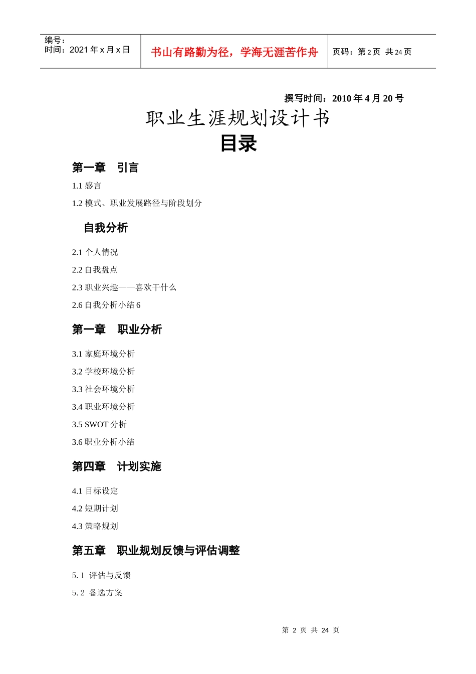 大学生职业生涯规划设计大赛_第2页