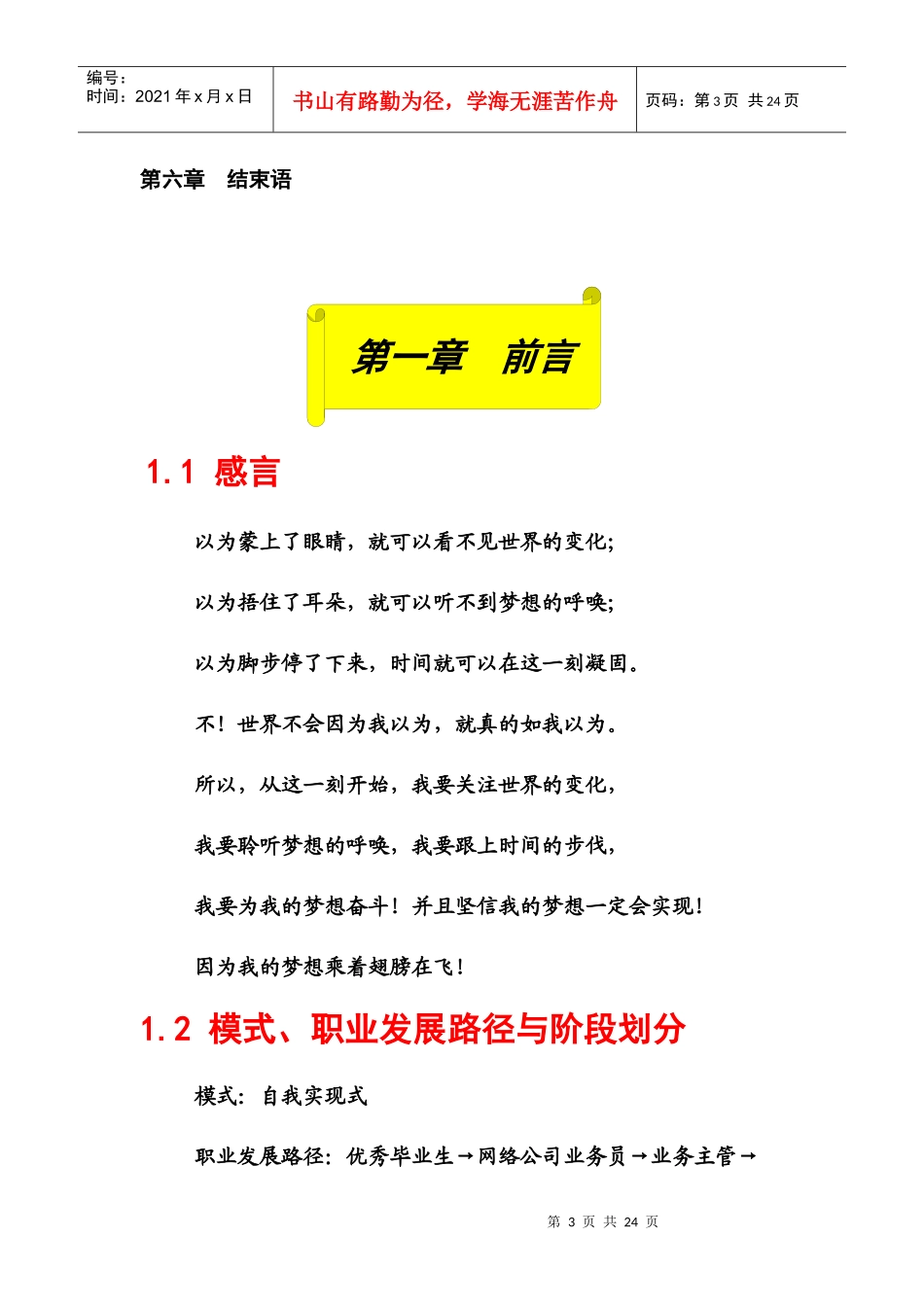 大学生职业生涯规划设计大赛_第3页