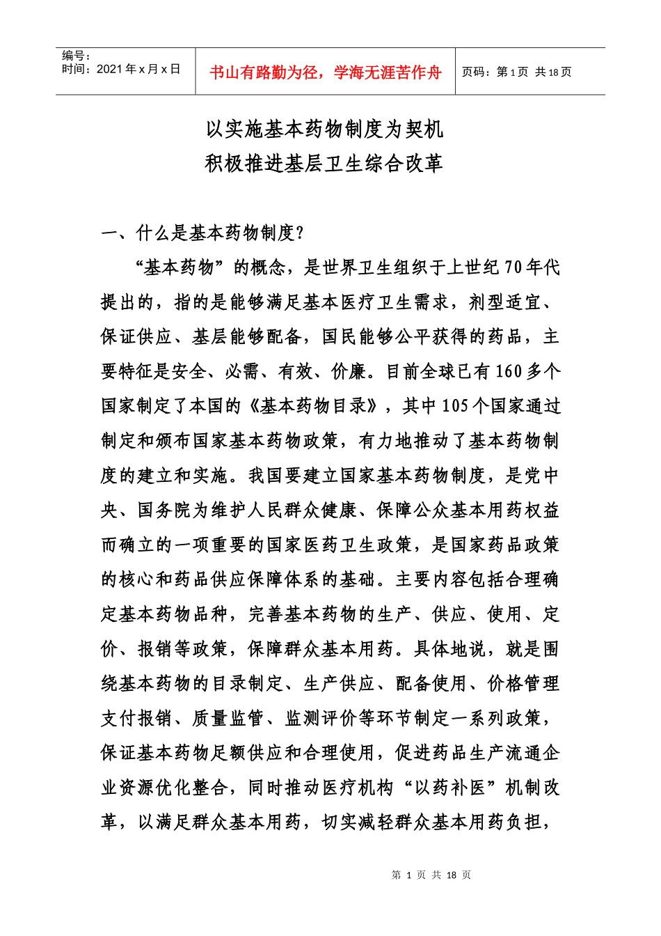 医改培训资料1_第1页