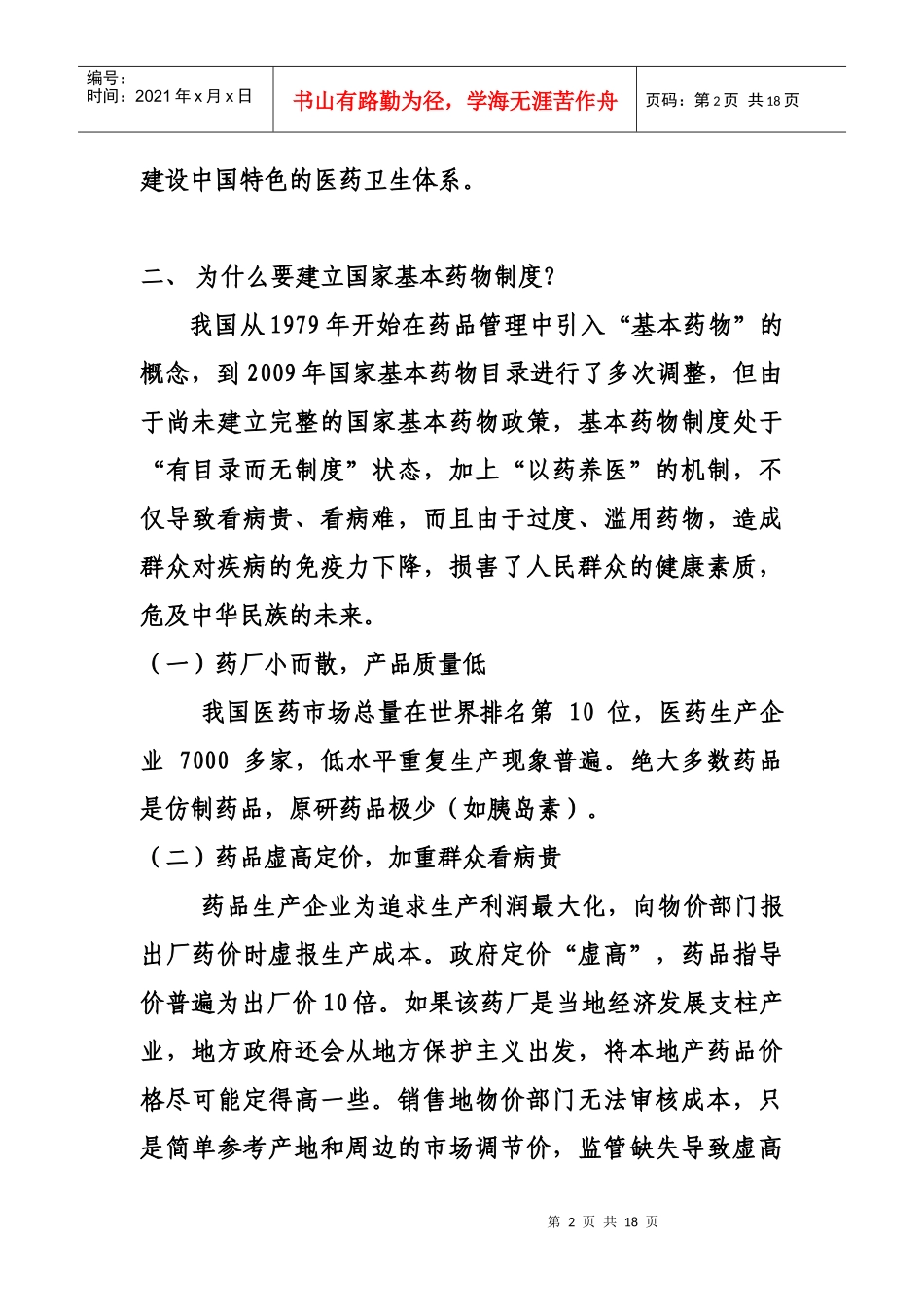 医改培训资料1_第2页