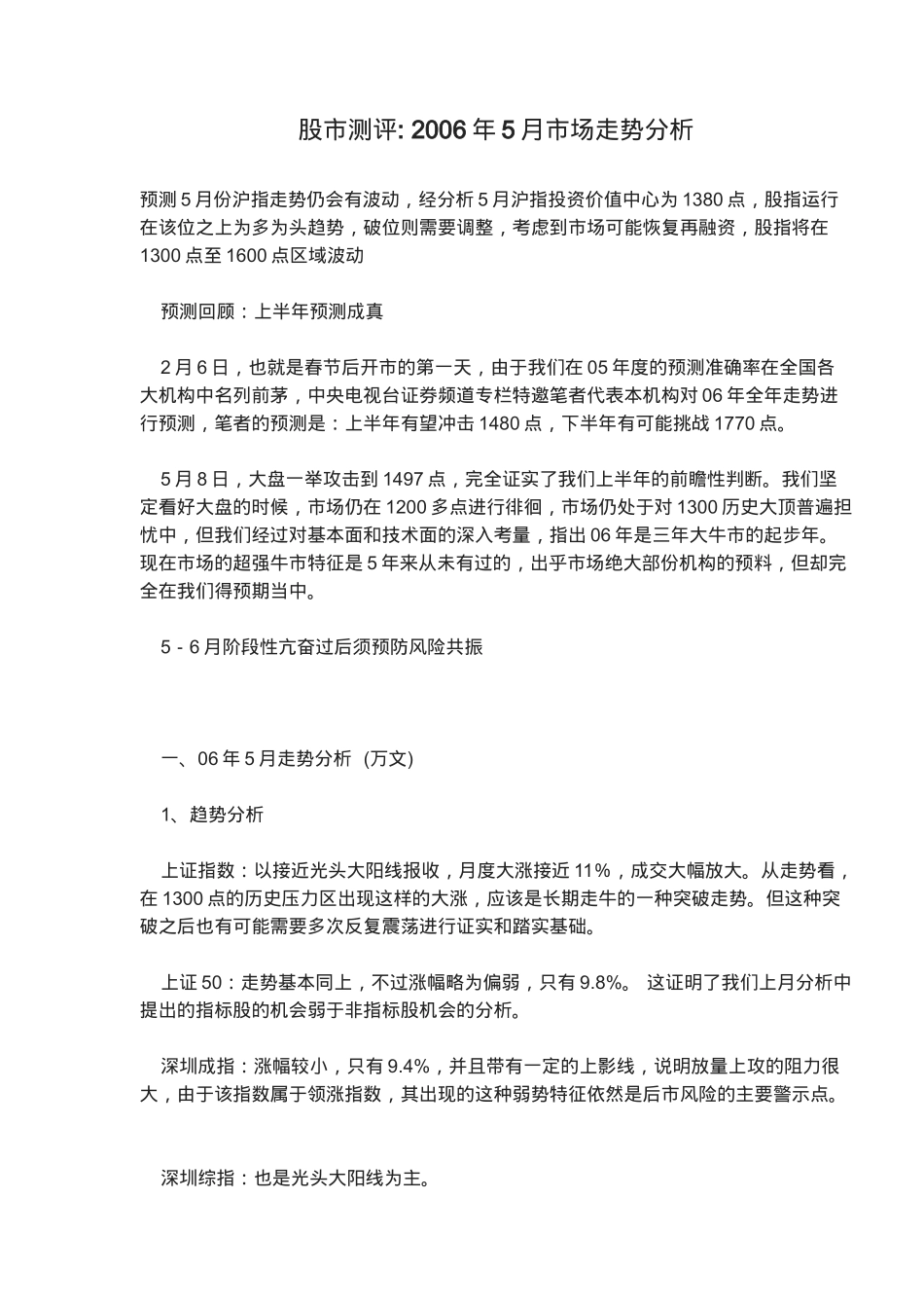 股市测评某某年月市场走势分析_第1页