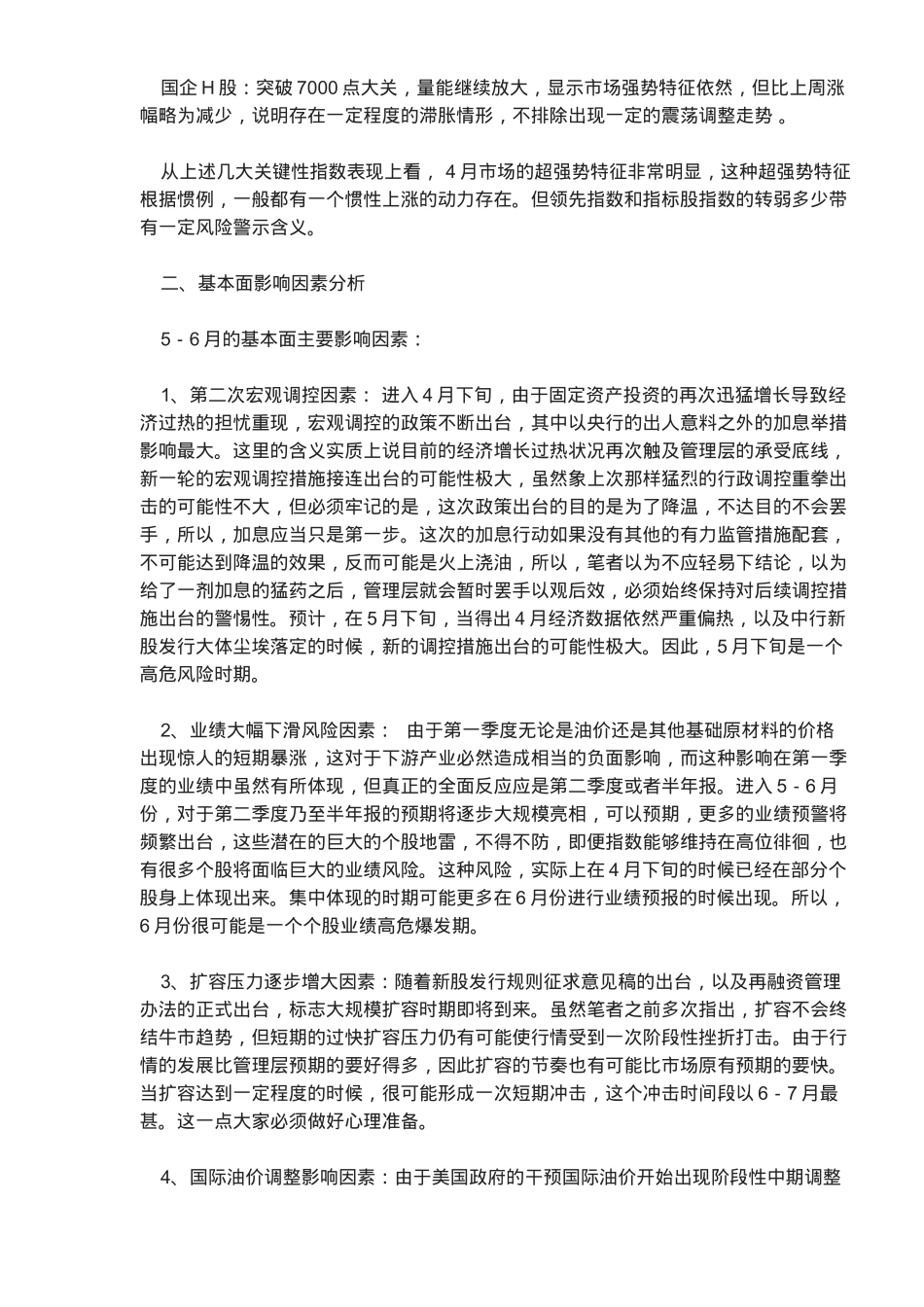 股市测评某某年月市场走势分析_第2页