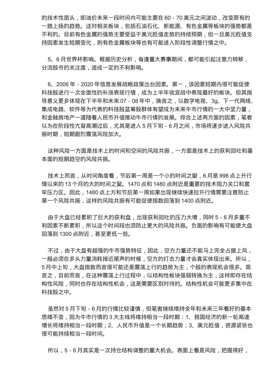股市测评某某年月市场走势分析_第3页