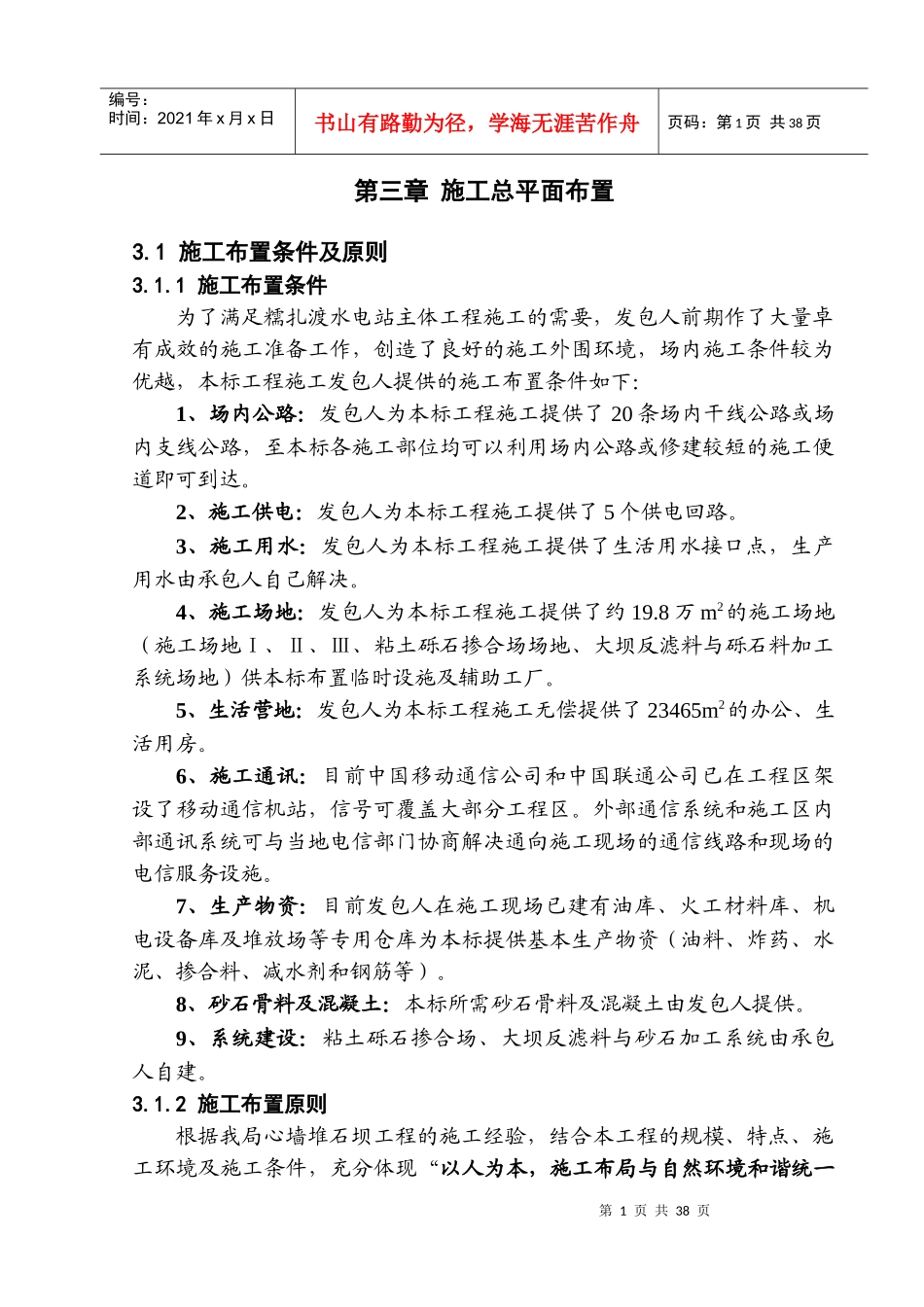 人力资源-2022C3施工总平面布置培训资料_第1页