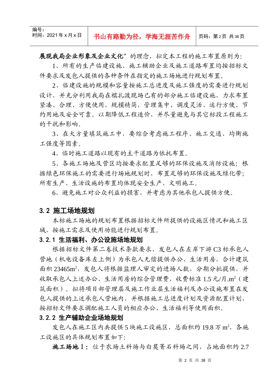 人力资源-2022C3施工总平面布置培训资料_第2页