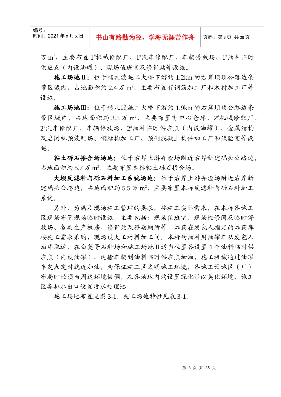 人力资源-2022C3施工总平面布置培训资料_第3页