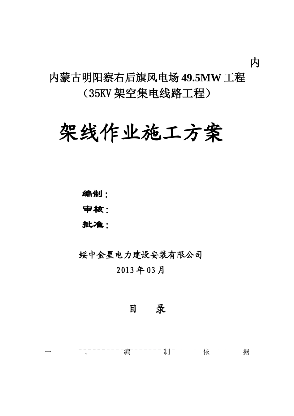 架线施工方案_第1页