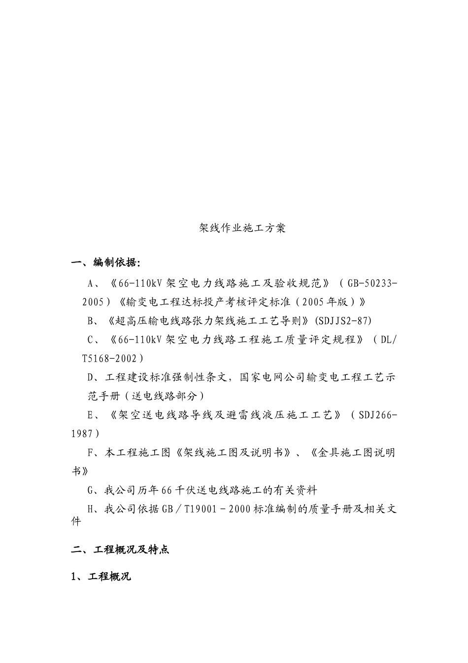 架线施工方案_第3页