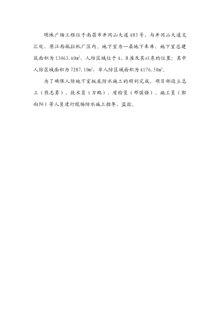 明珠广场防水施工方案