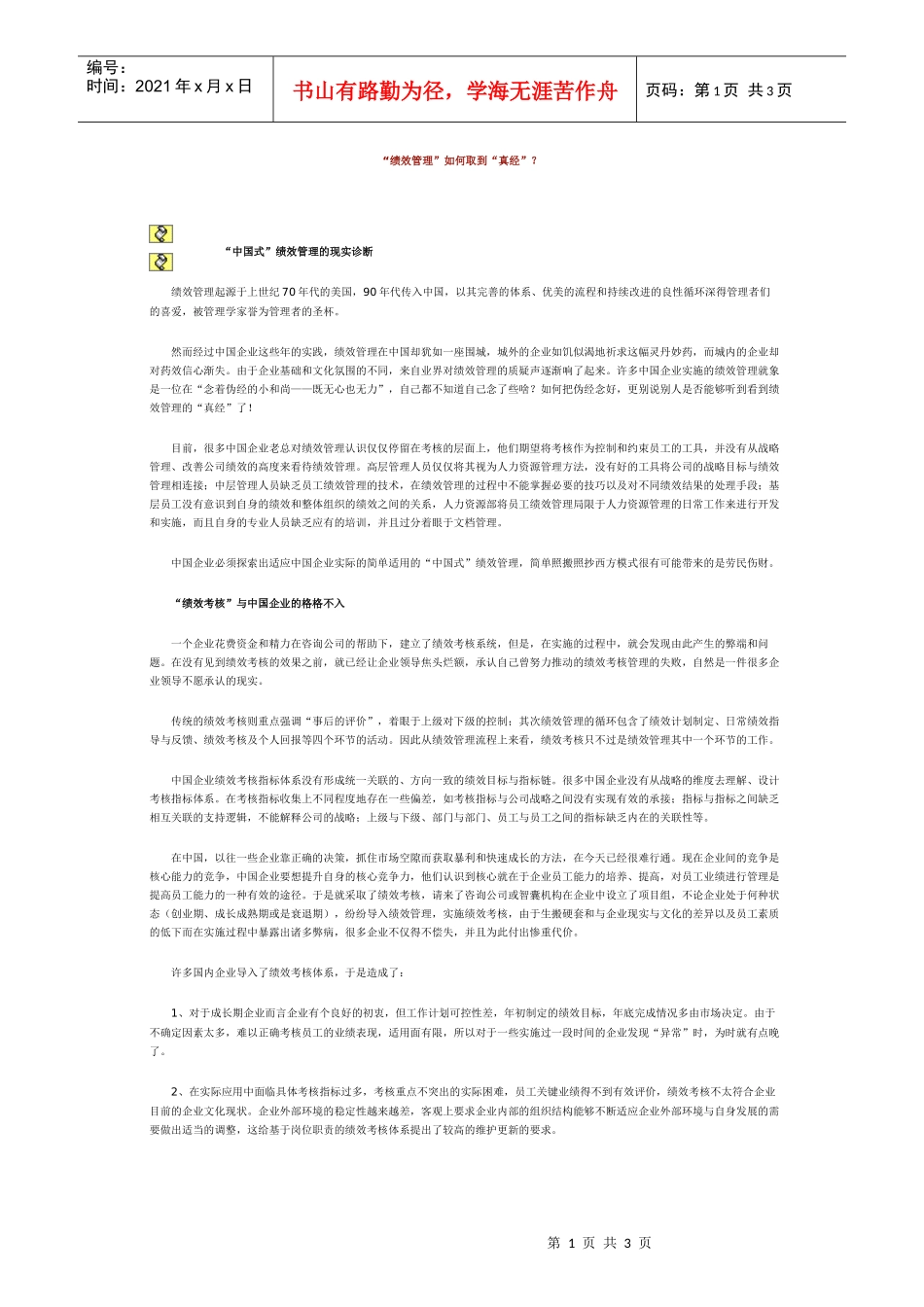 _绩效管理_如何取到_真经__第1页