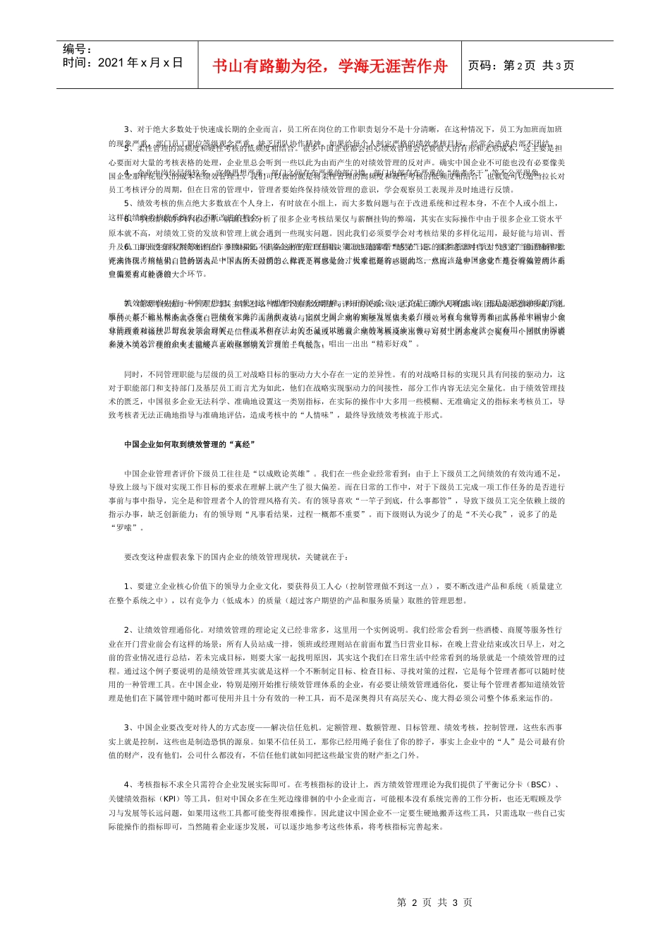 _绩效管理_如何取到_真经__第2页