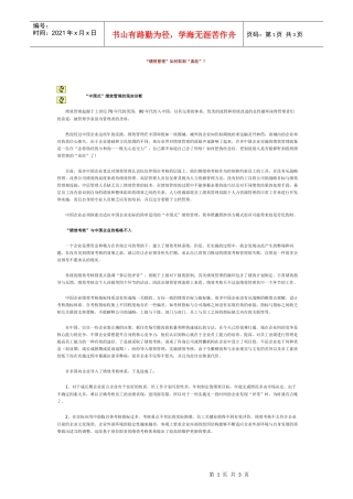 _绩效管理_如何取到_真经_