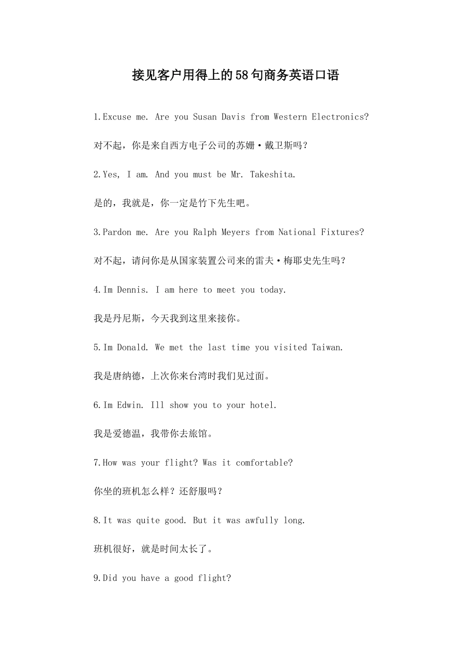 接见客户用得上的句商务英语口语_第1页