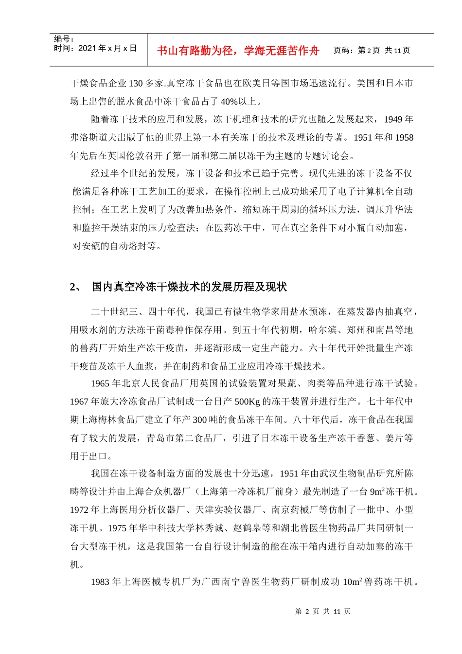 人力资源-202203-冻干工艺培训教材第一章、前言_第2页
