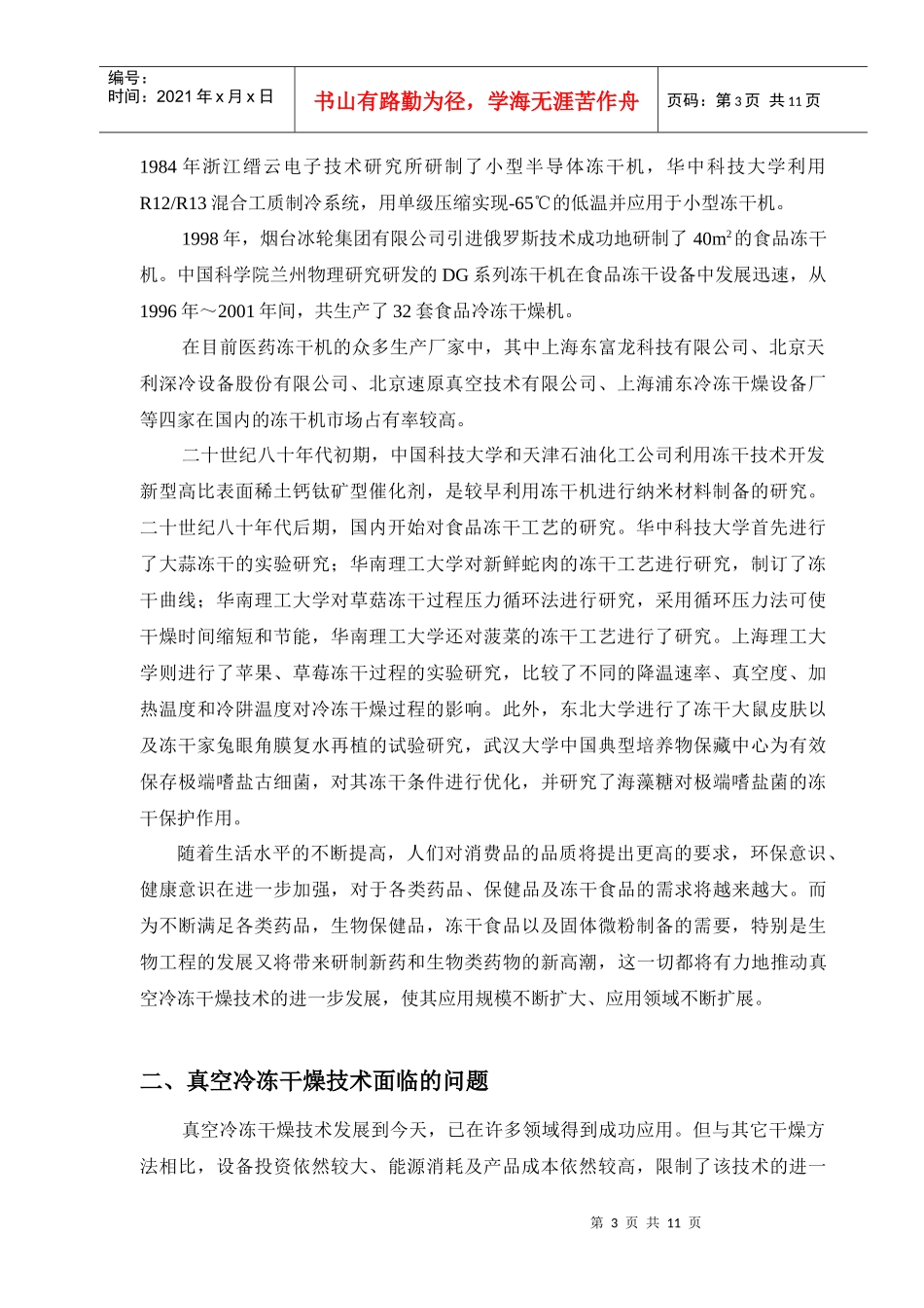 人力资源-202203-冻干工艺培训教材第一章、前言_第3页
