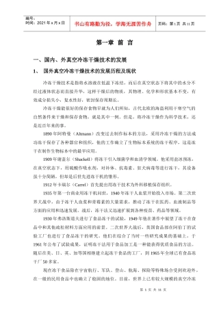 人力资源-202203-冻干工艺培训教材第一章、前言