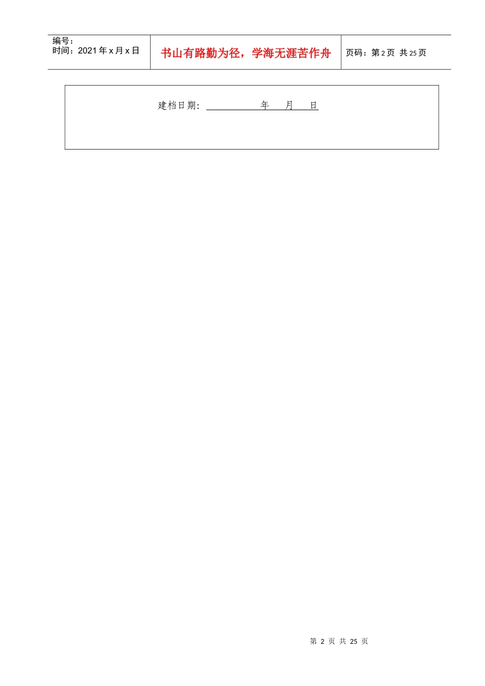 居民个人健康档案-附表1：_第2页